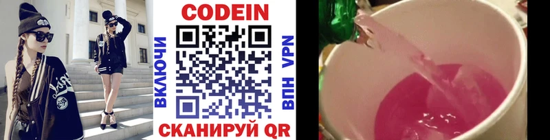 Codein Purple Drank  Мытищи 